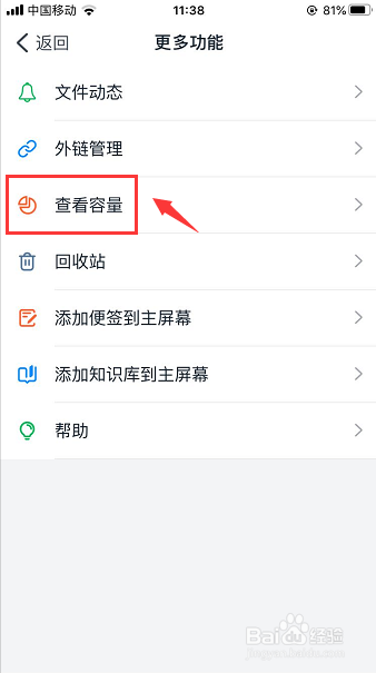 手机钉钉文档怎么查看容量