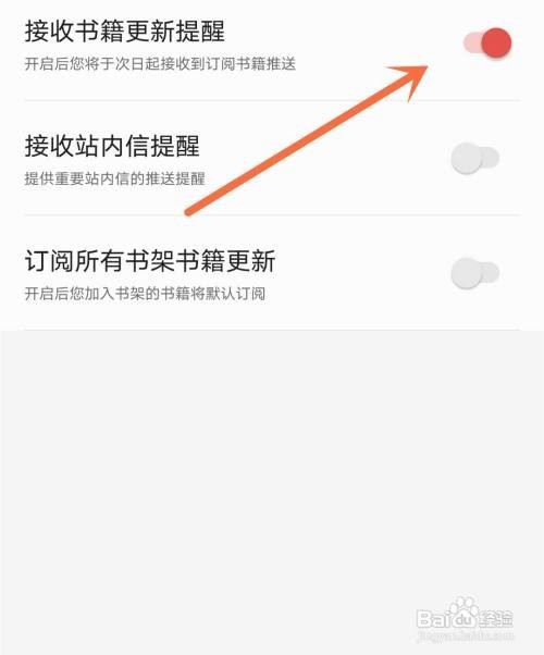 住小帮应用开启接收书籍更新提醒怎么做