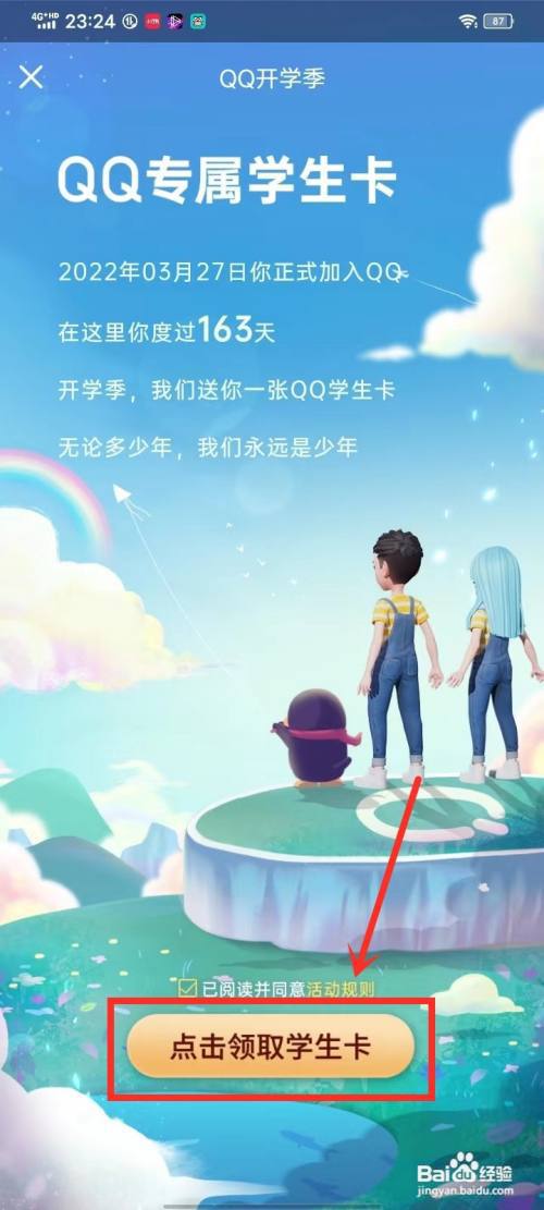 QQ学生卡怎么领取?