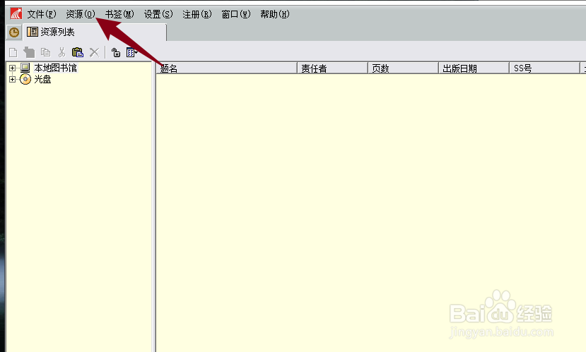 超星阅读器怎样隐藏翻页工具