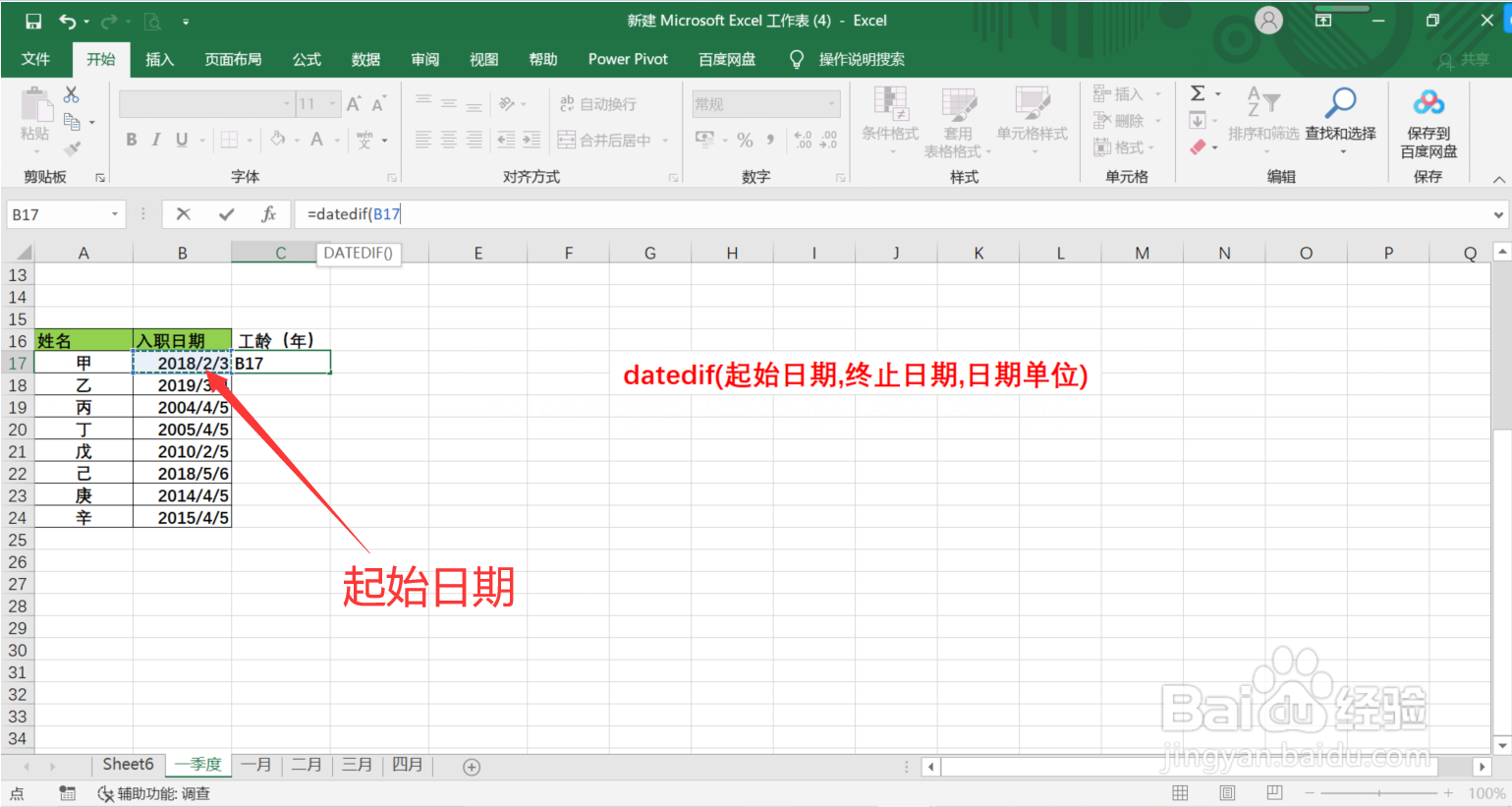 Excel中datedif函数怎么使用