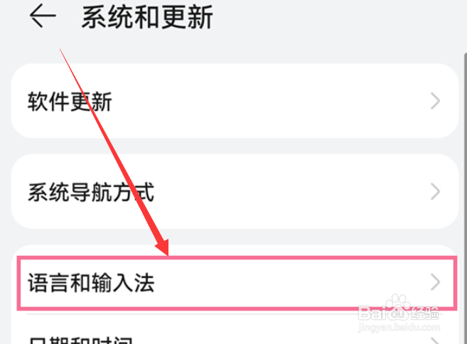 华为nova6输入法怎么更换