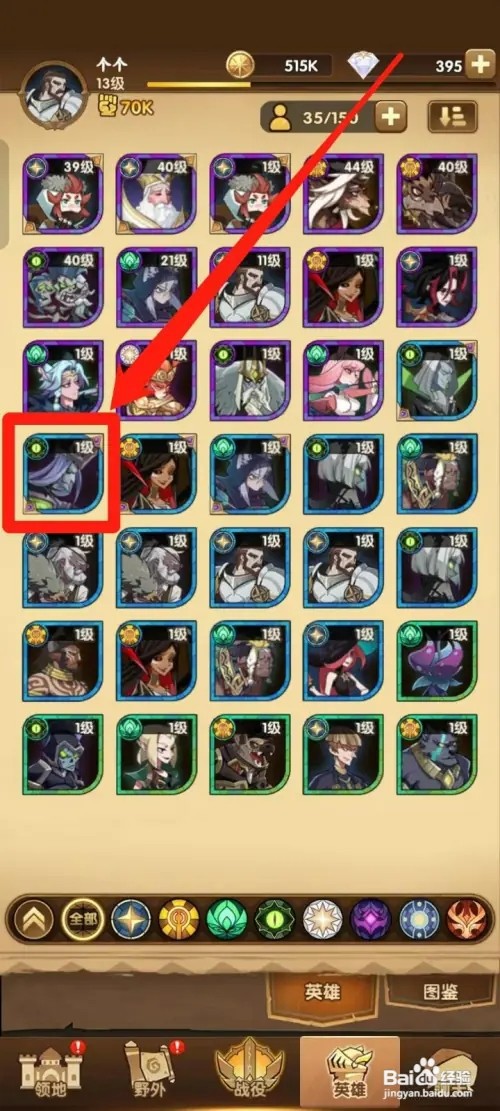 剑与远征怎样查看尼汝的【技能】