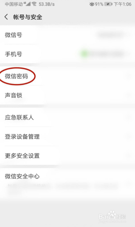 怎样修改微信登录密码
