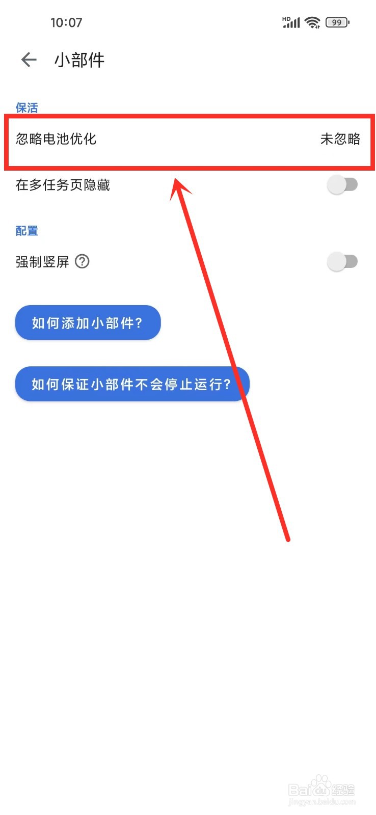 记得日子app怎么忽略电池优化