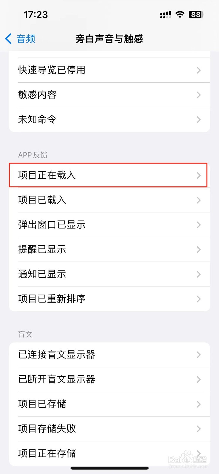 苹果手机怎么设置项目正在载入的旁白声音