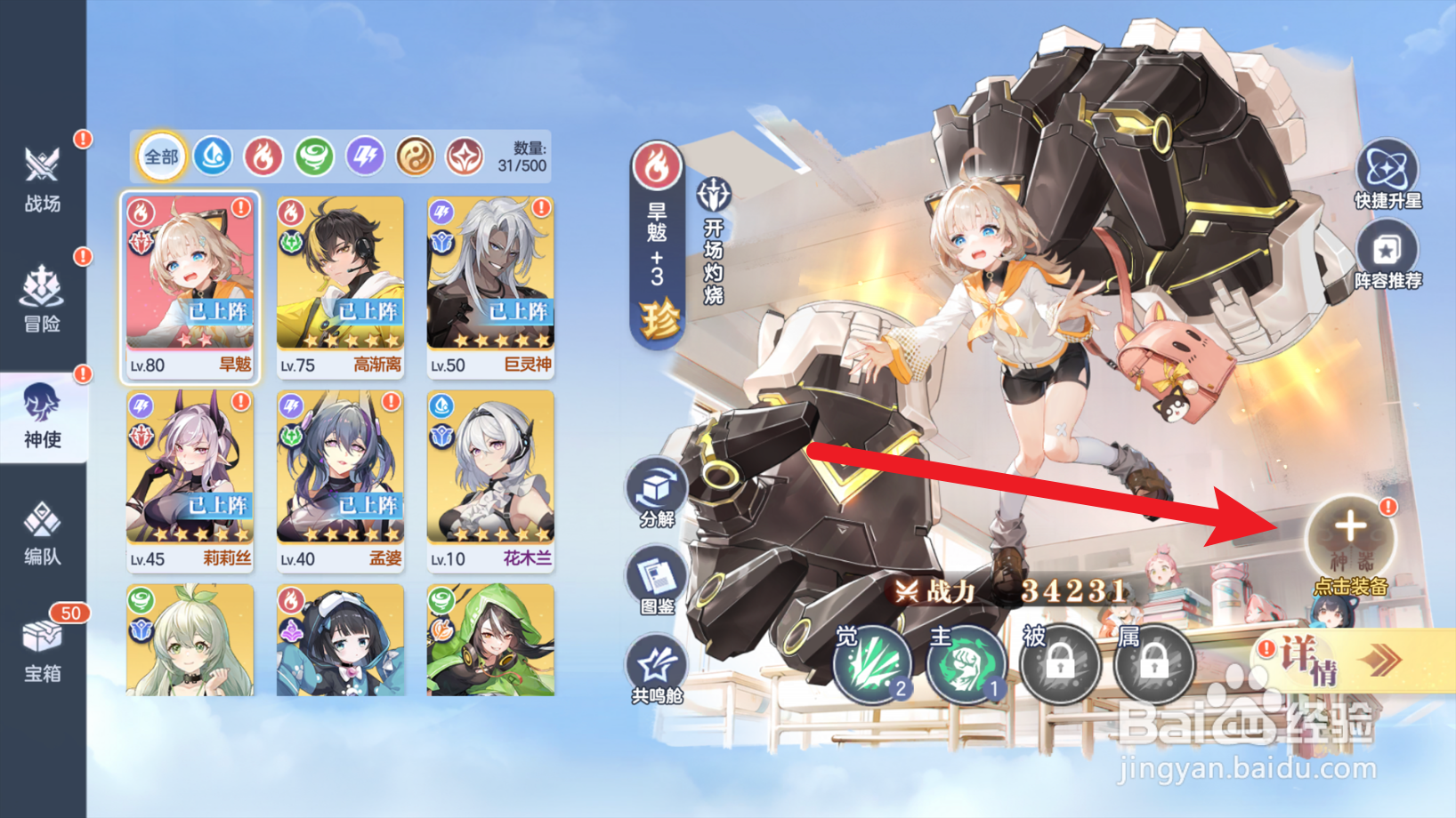 破晓序列怎么为神使装备神器