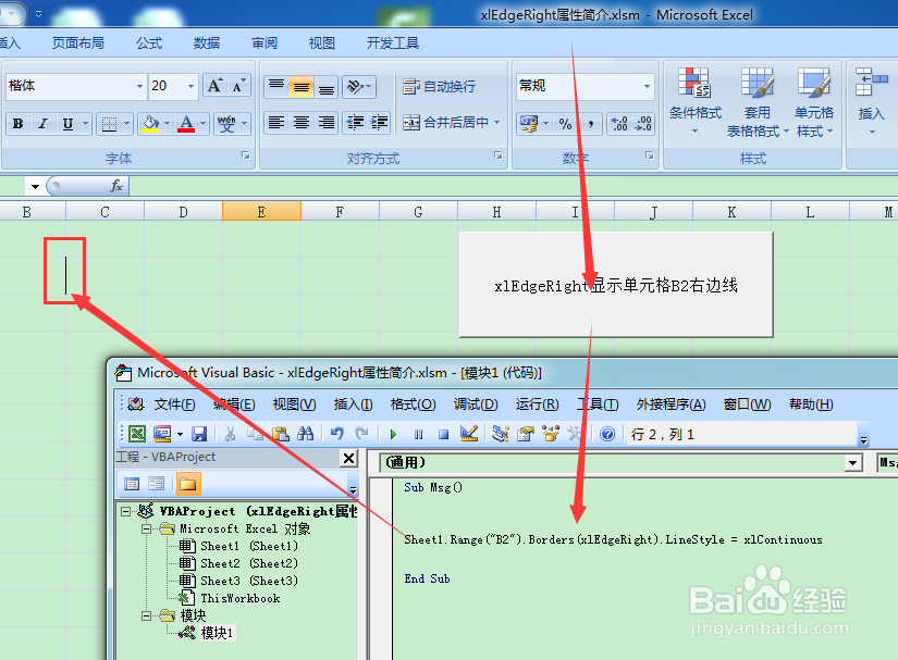 图示EXCEL表格vba系列70之xlEdgeRight属性简介