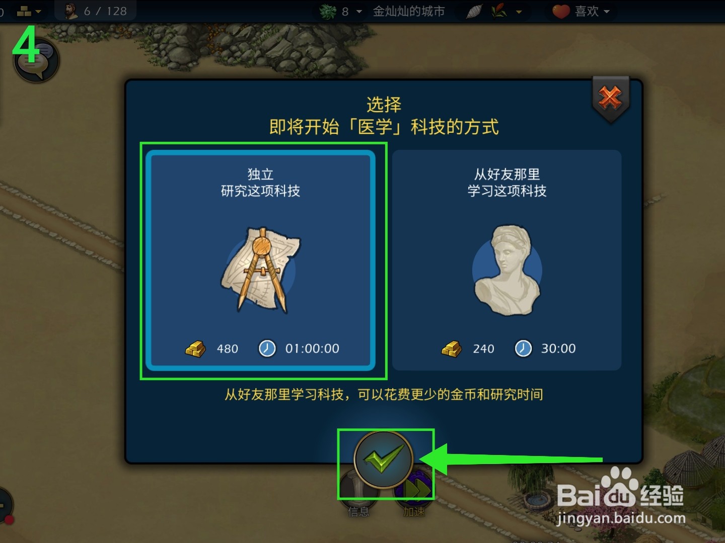 模拟帝国医学科技怎么研究