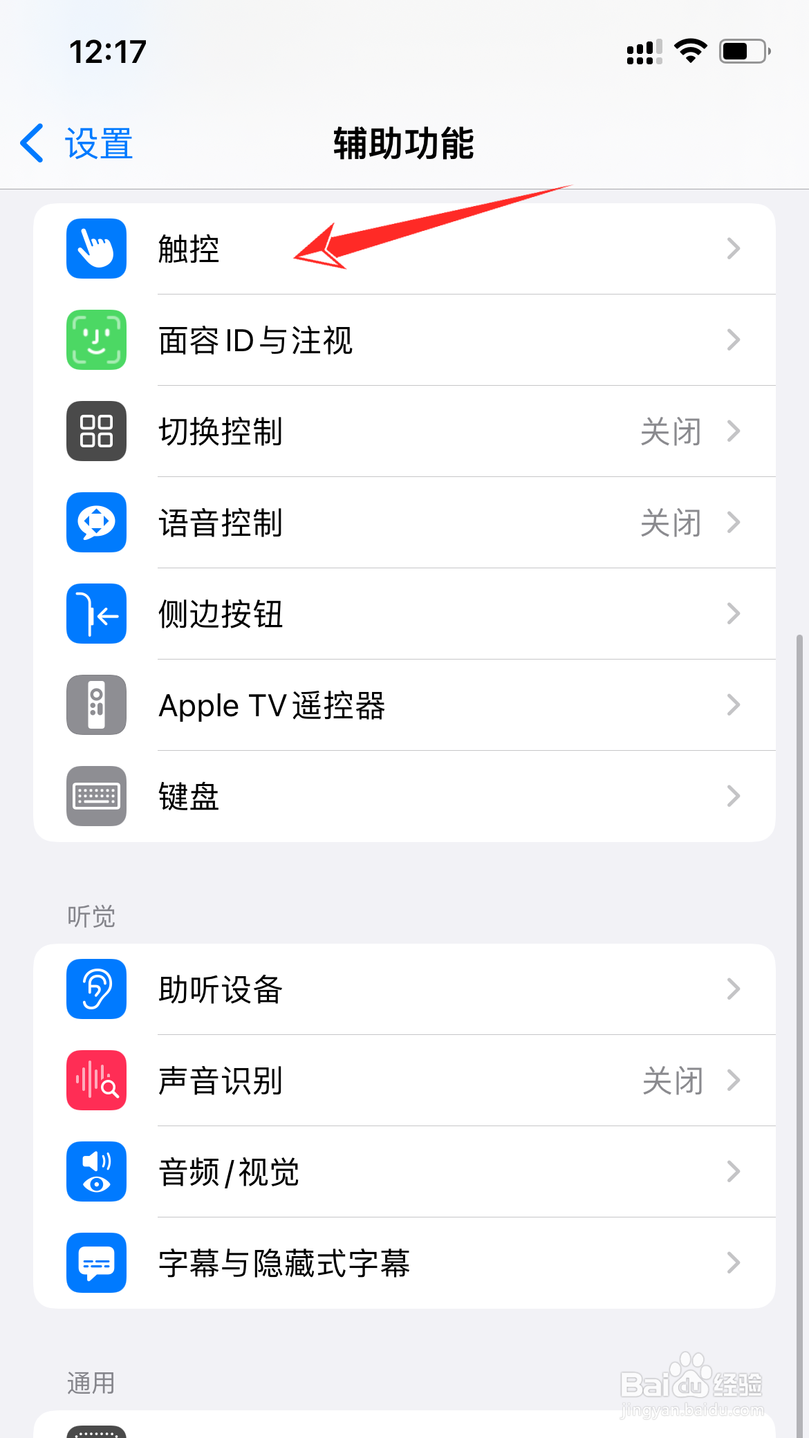 苹果手机怎么取消小圆点的设置?