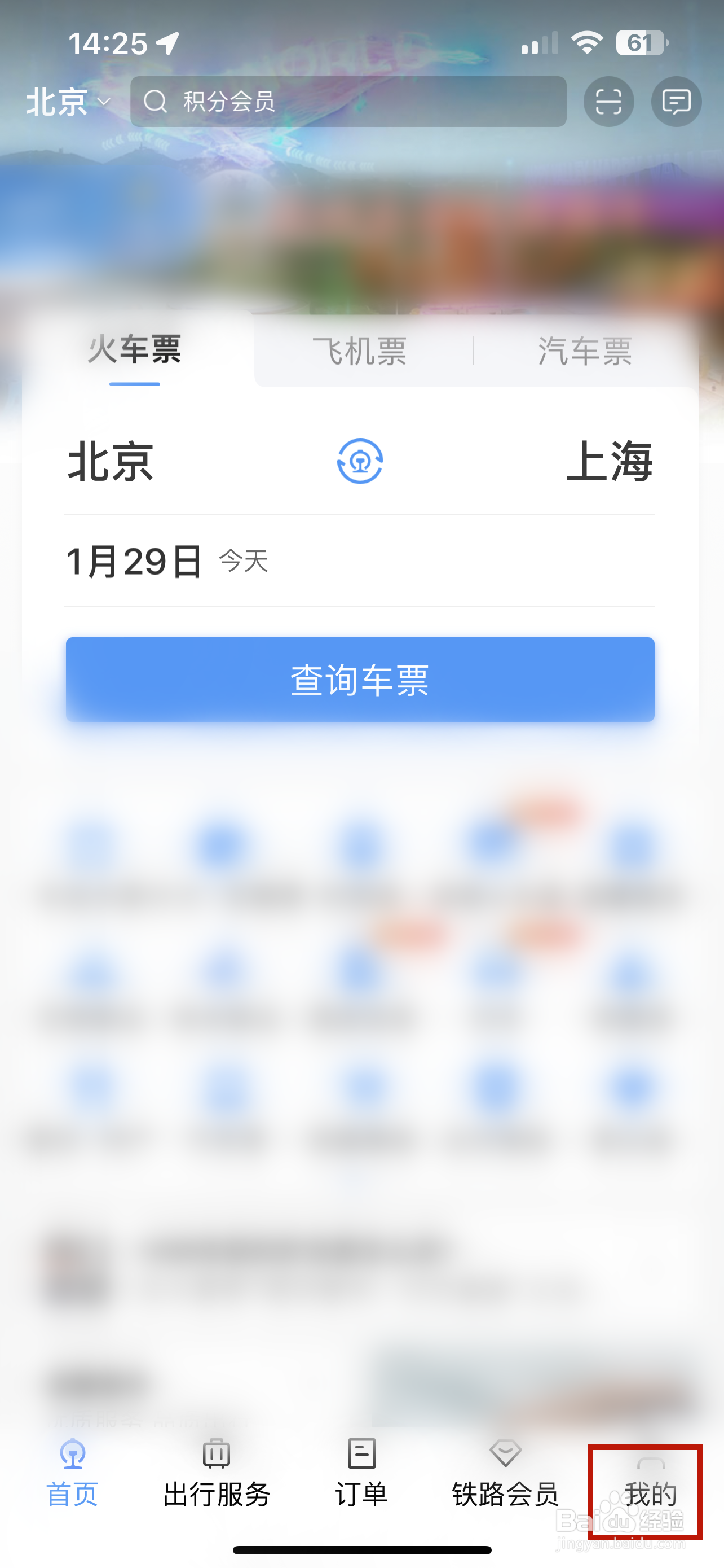 铁路12306怎样投诉服务质量或退票改签