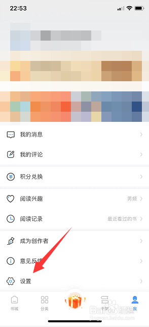 疯狂小说怎么关闭福利通知消息