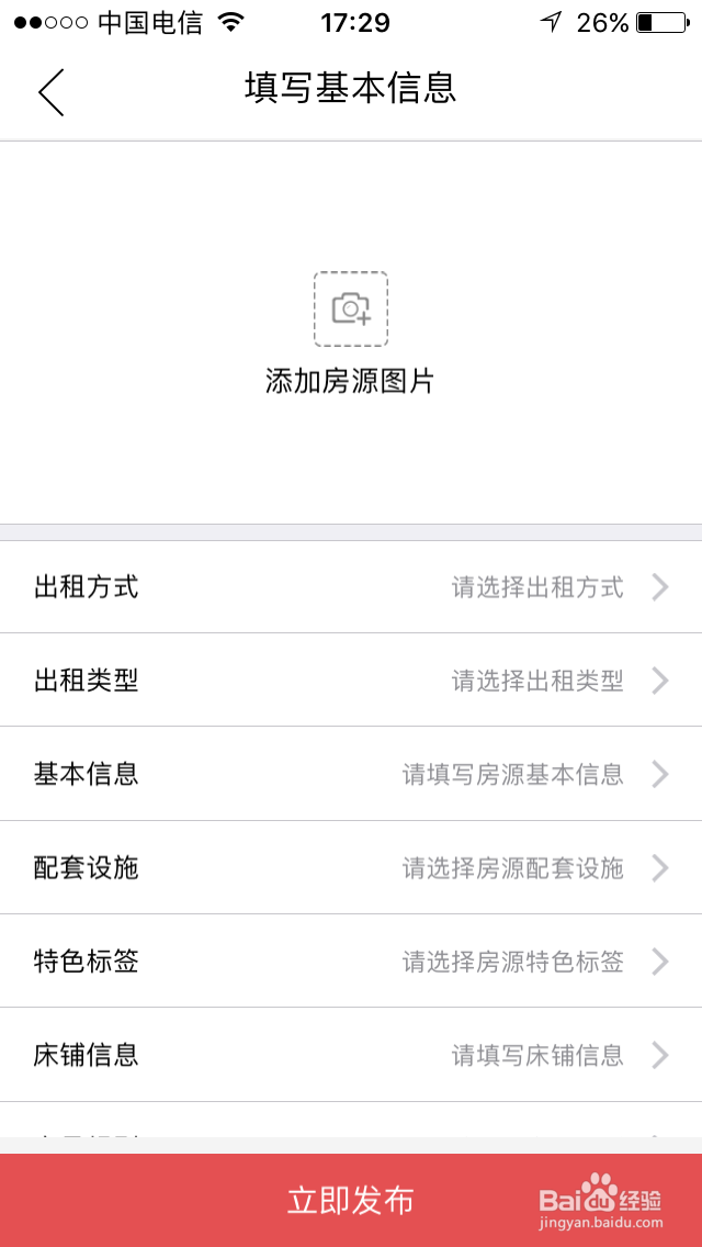 如何成为住多多民宿短租的房东？