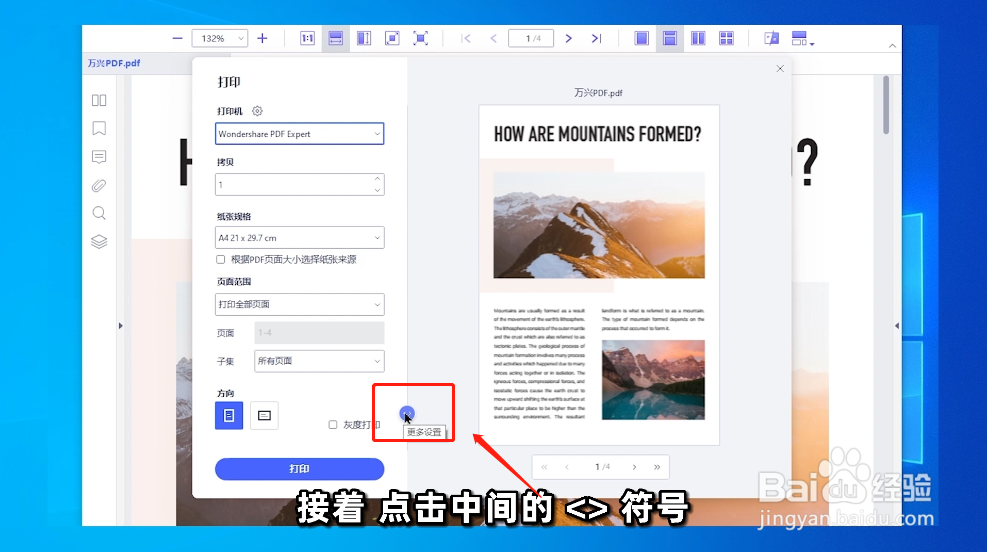 如何使用万兴PDF打印PDF文档？