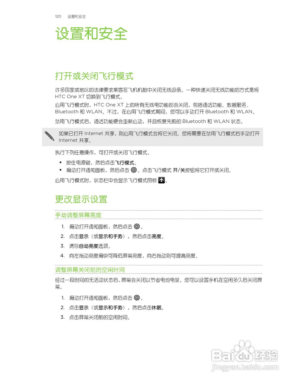 HTC One XT手机说明书:[12]