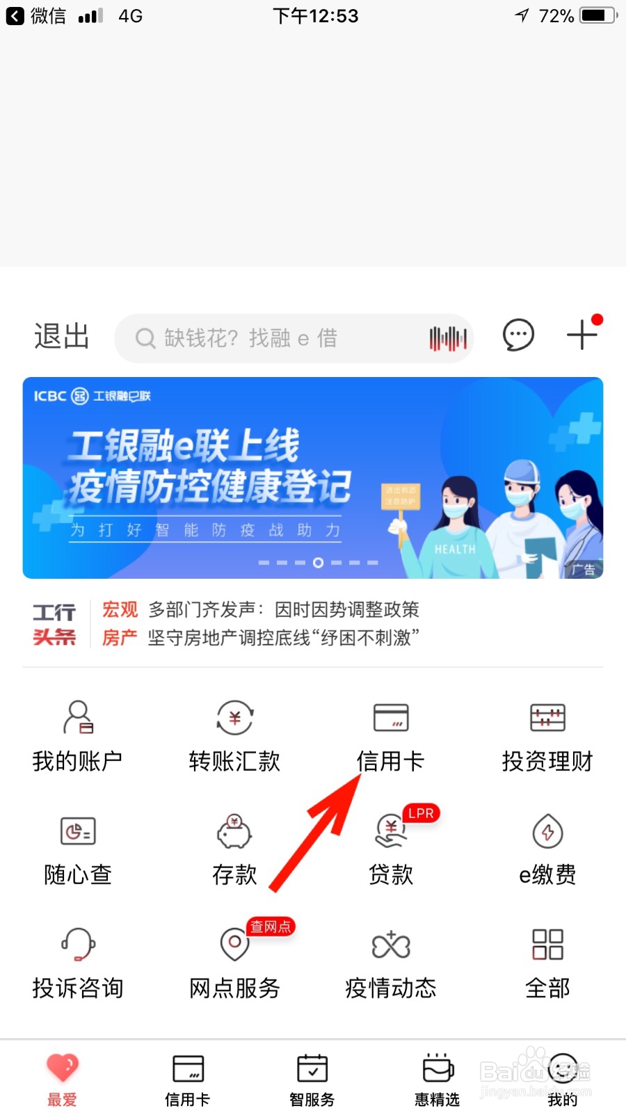 如何通过工行手机银行申请信用卡