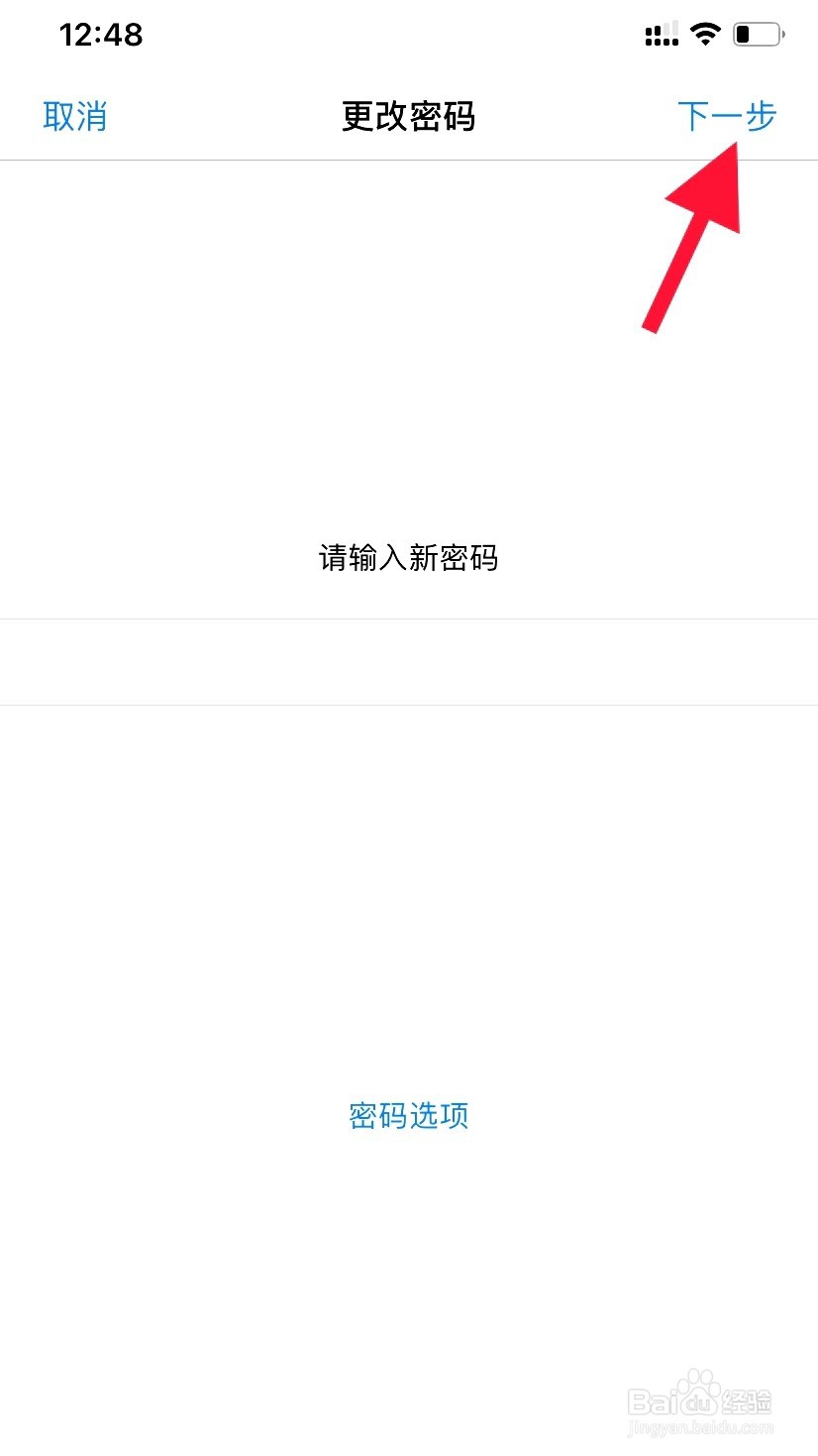 iPhone手机怎么更换锁屏密码为四位数