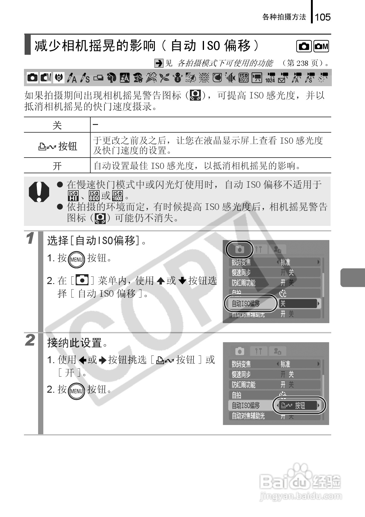 佳能DIGITAL IXUS 960 IS数码相机使用说明书:[11]