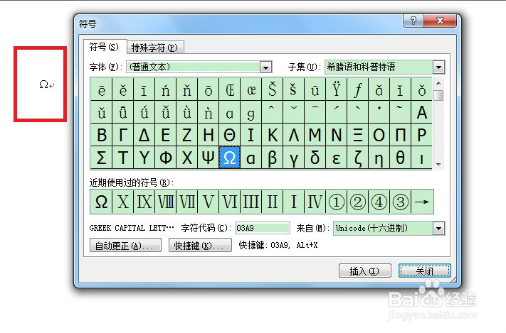 word2007中怎么插入特殊符号