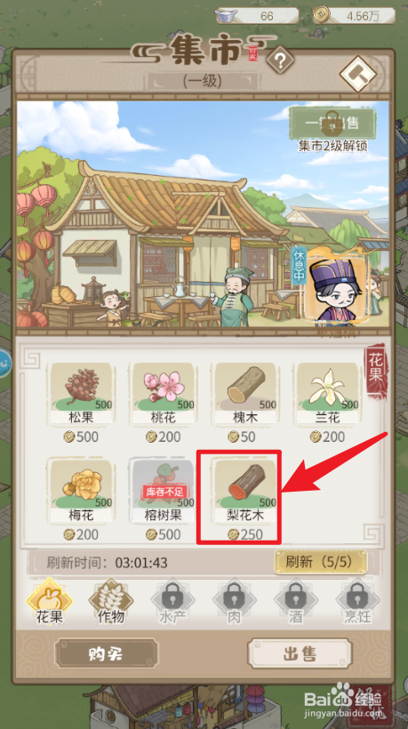 解忧小村落怎么卖东西