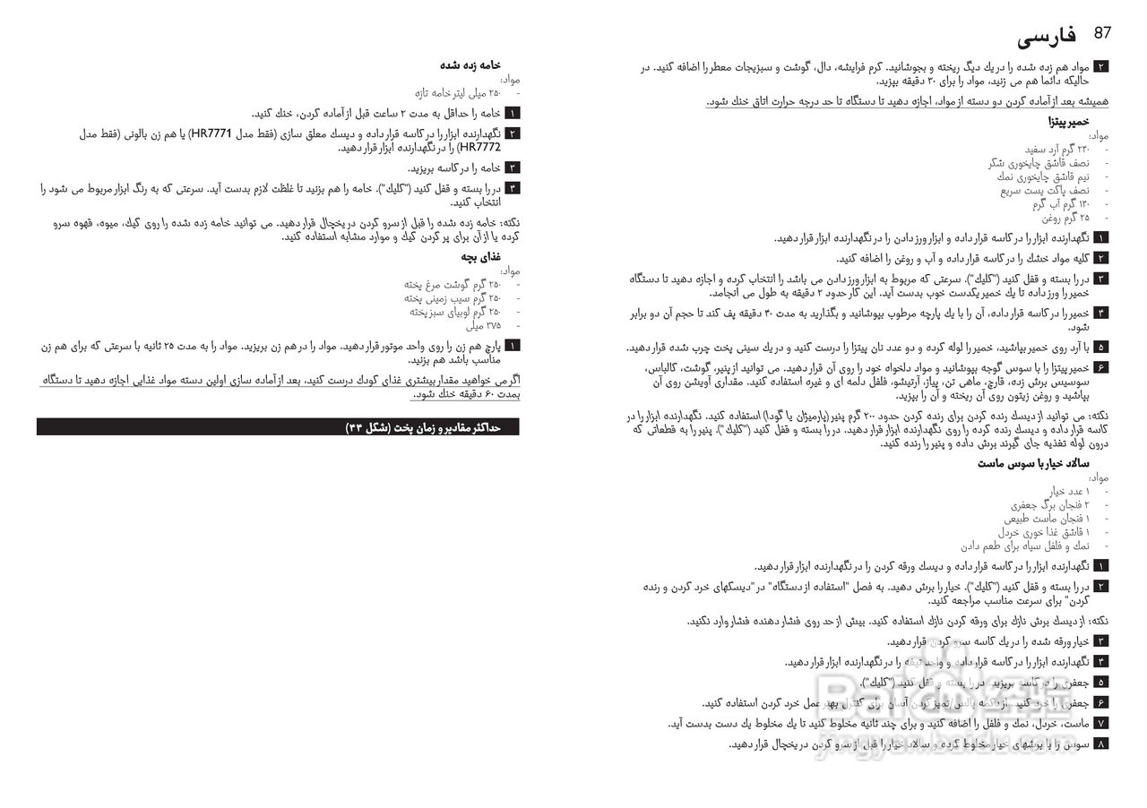 飞利浦HR7772榨汁机使用说明书:[9]