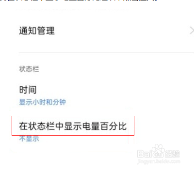 真我q3s怎么显示电量百分比