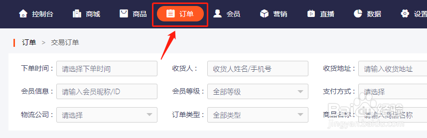 如何使用电商平台查看待发货的秒杀订单?
