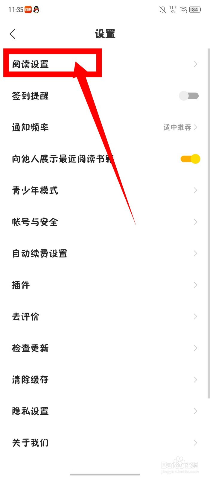 《阅瓣小说》怎么设置成繁体字