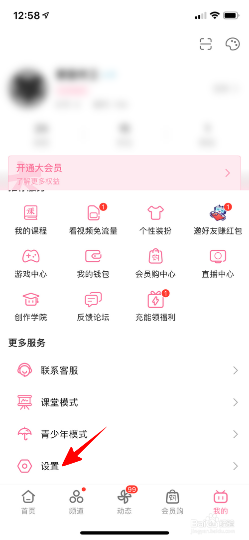 哔哩哔哩怎样不再接收应援团消息