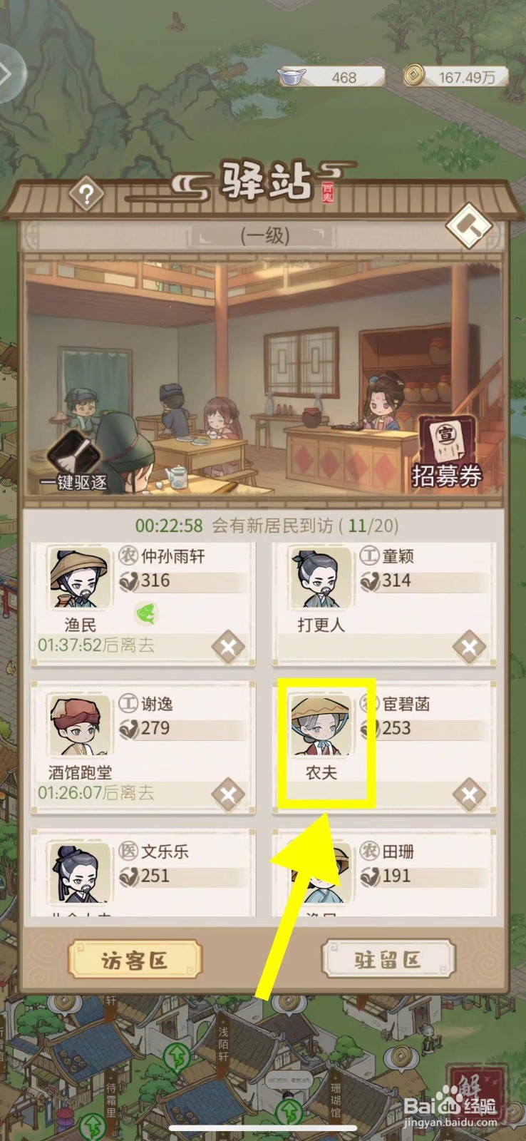 解忧小村落怎么招募农夫