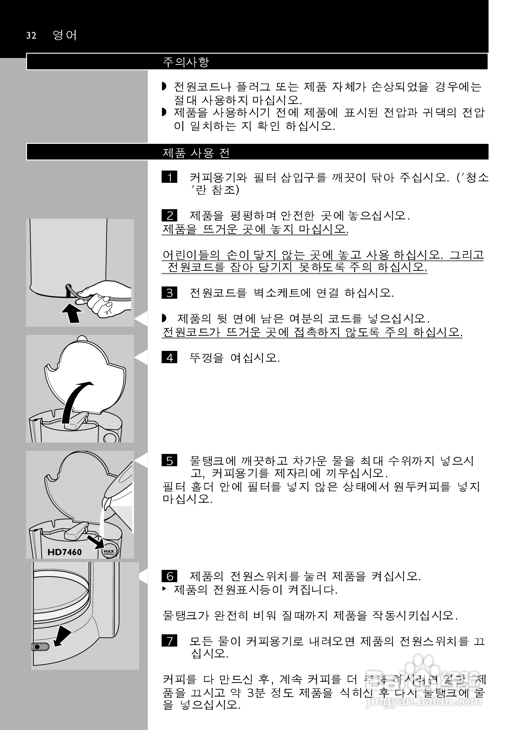 PHILIPS HD7460咖啡机使用说明:[4]