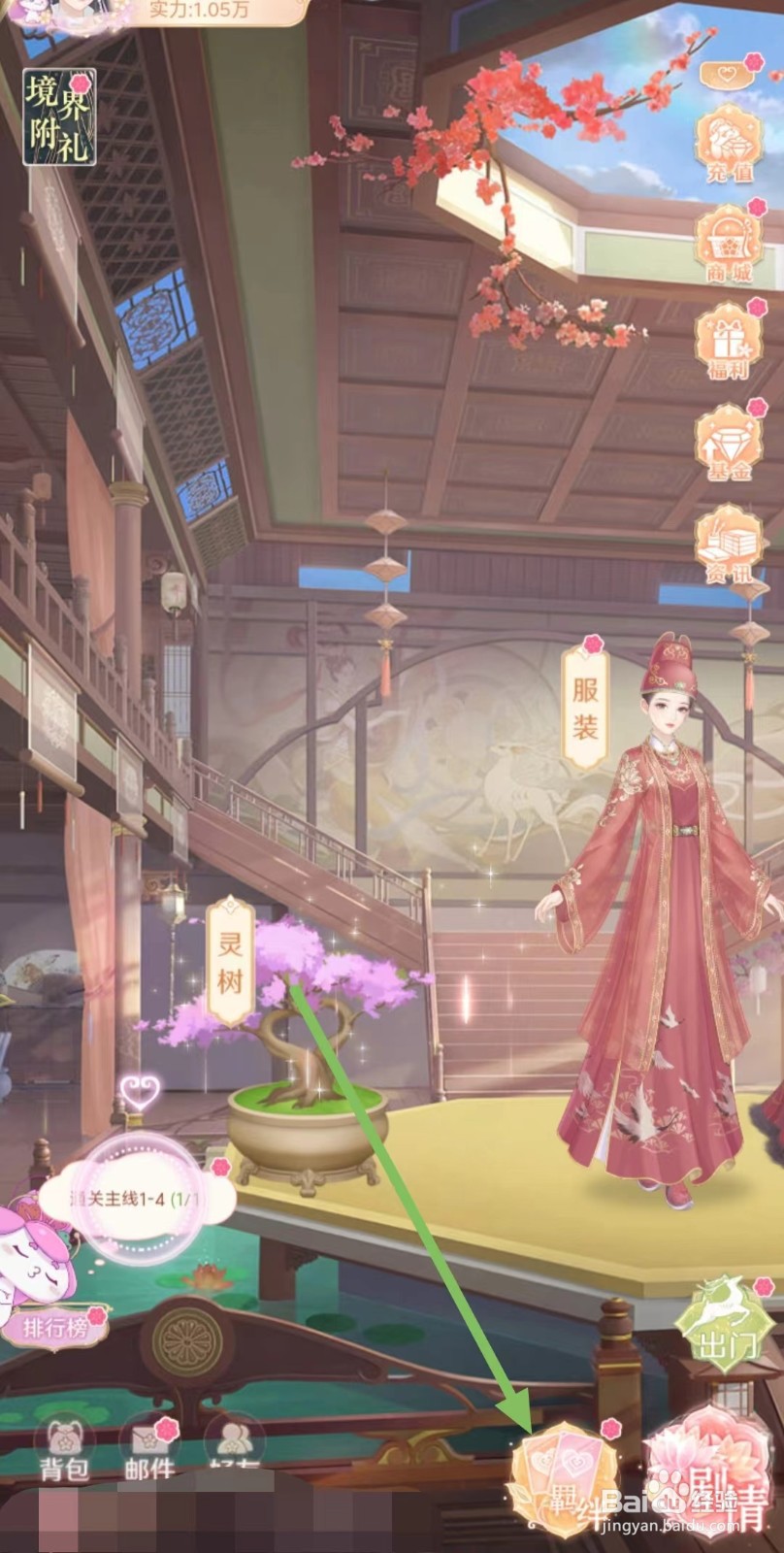 花满唐怎么查看半日偷闲的灵力？