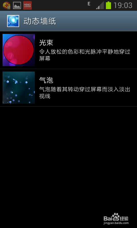 怎样设置手机动态图片