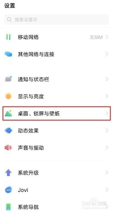 vivoy53s怎么关闭图标自动补位