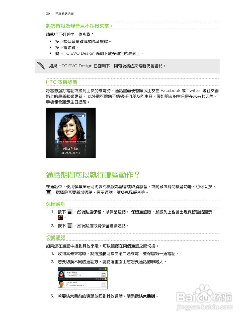 HTC(多普达) HTC EVO Design手机说明书:[4]