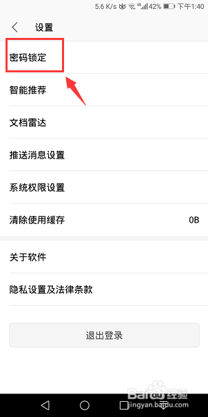 手机WPS office怎么关闭密码锁