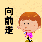 在美图秀秀软件中怎样制作大步向前走的动画效果