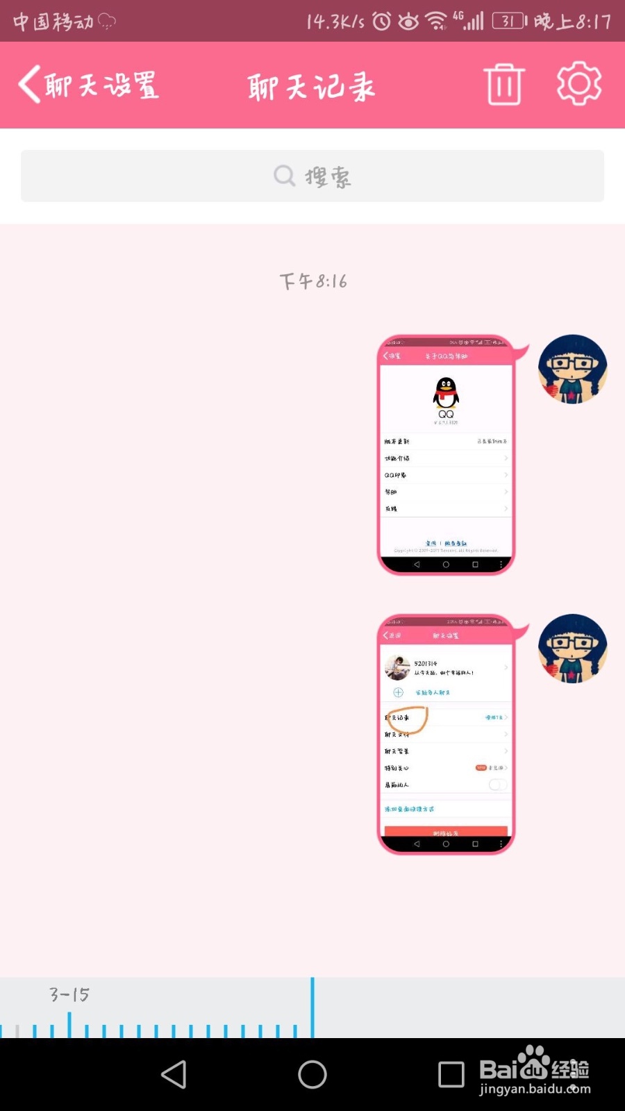 最新版手机QQ 怎么同步聊天记录