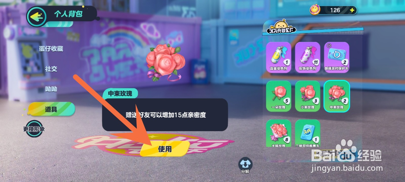 蛋仔派对怎么增加亲密度