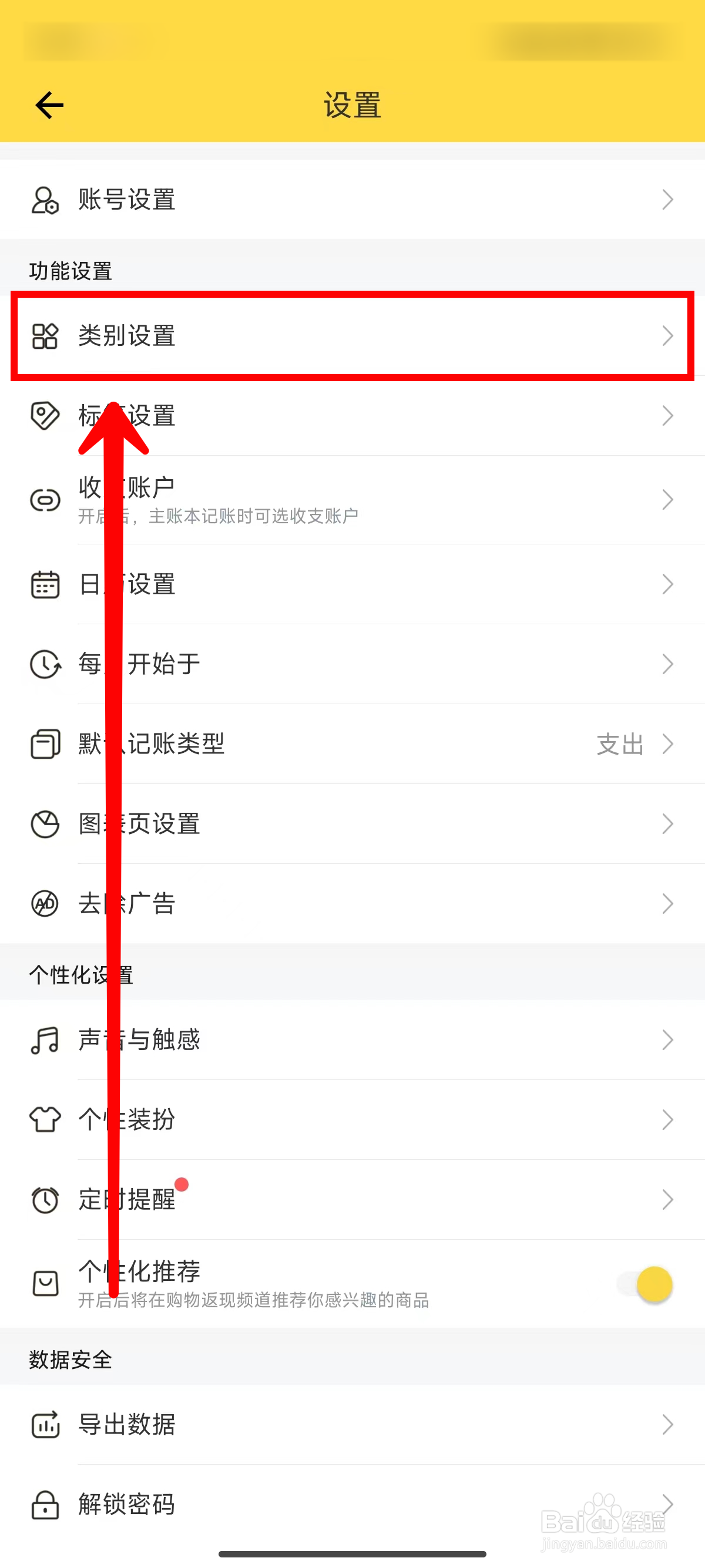 鲨鱼记账如何添加支出类别