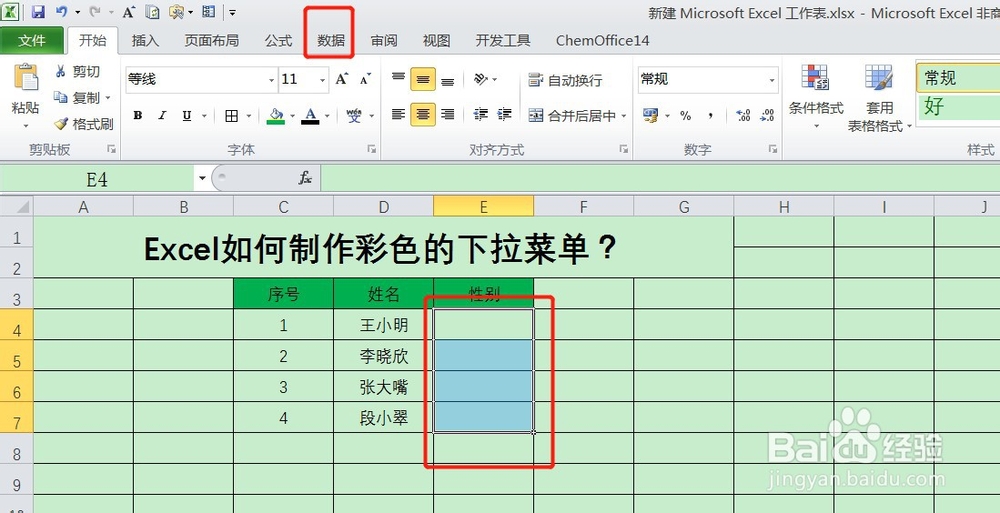 Excel如何制作彩色的下拉菜单