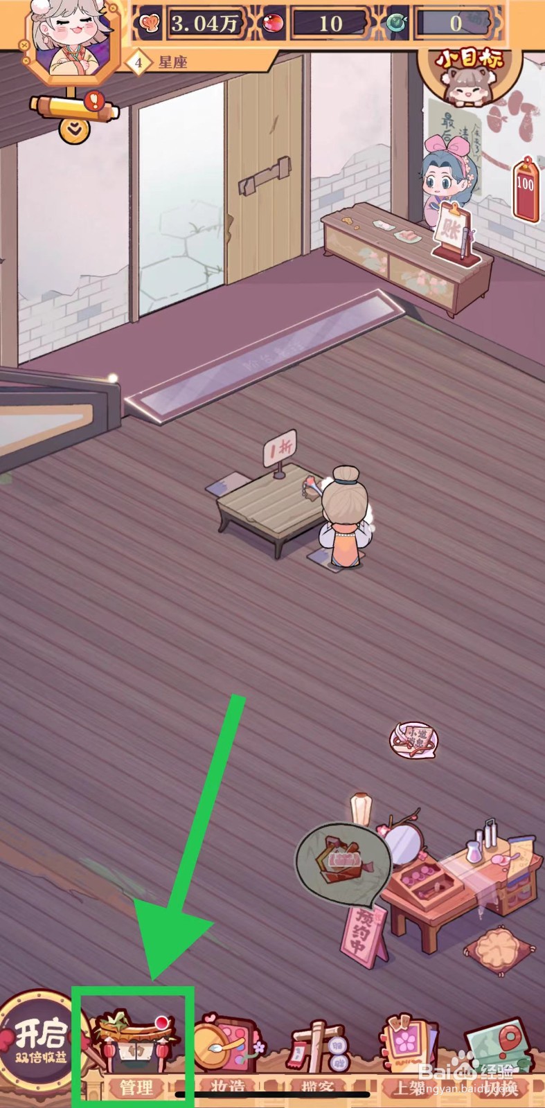 竹马胭脂铺怎么查看螺子黛的售出单价