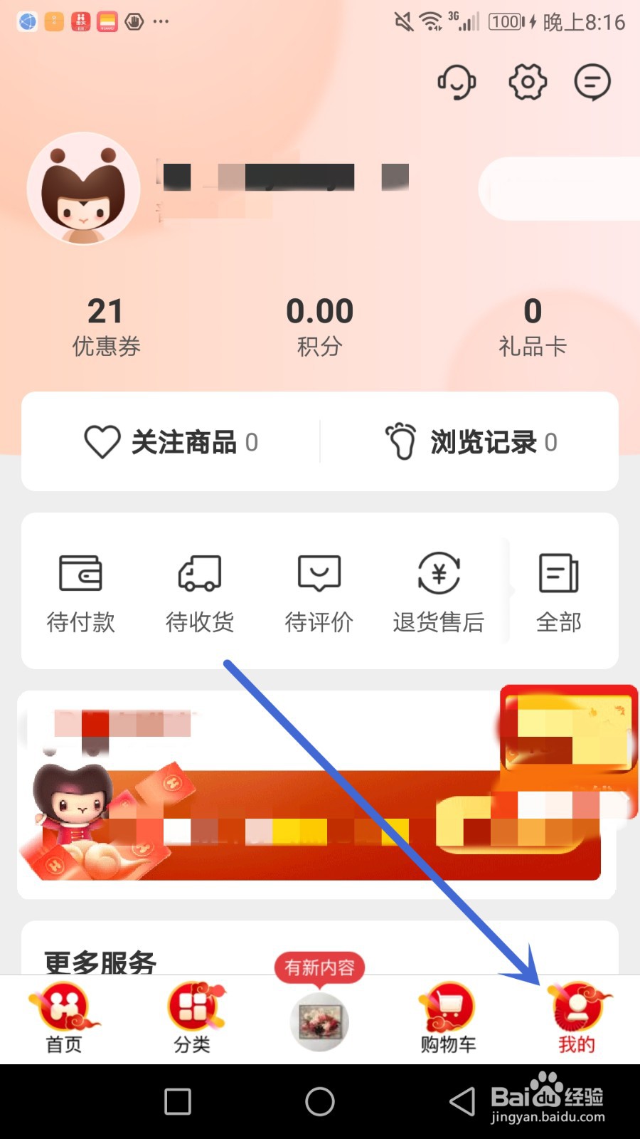 怎么给惠买添加收货地址