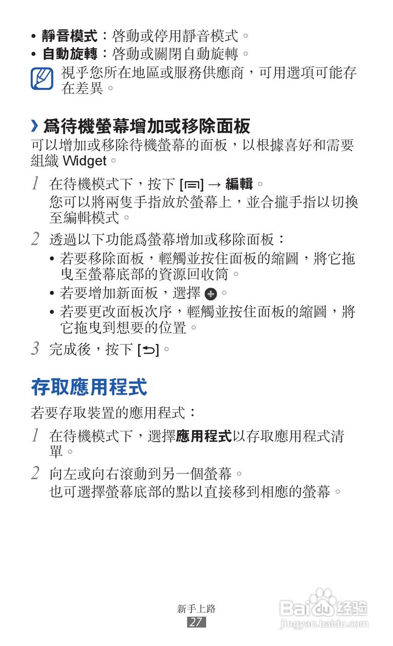 三星GT-I9210手机使用说明书:[3]