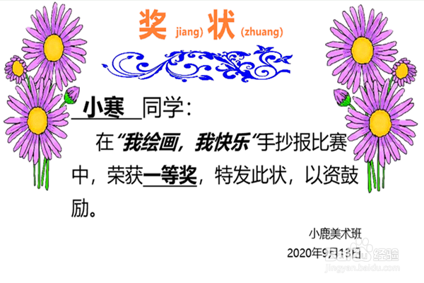 1至2年级一等奖手抄报