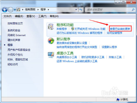 Win7/8.1右下角出现