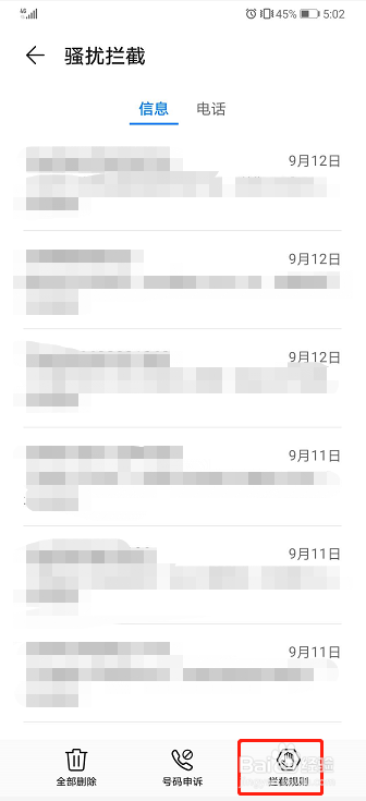 华为手机如何智能拦截垃圾短信