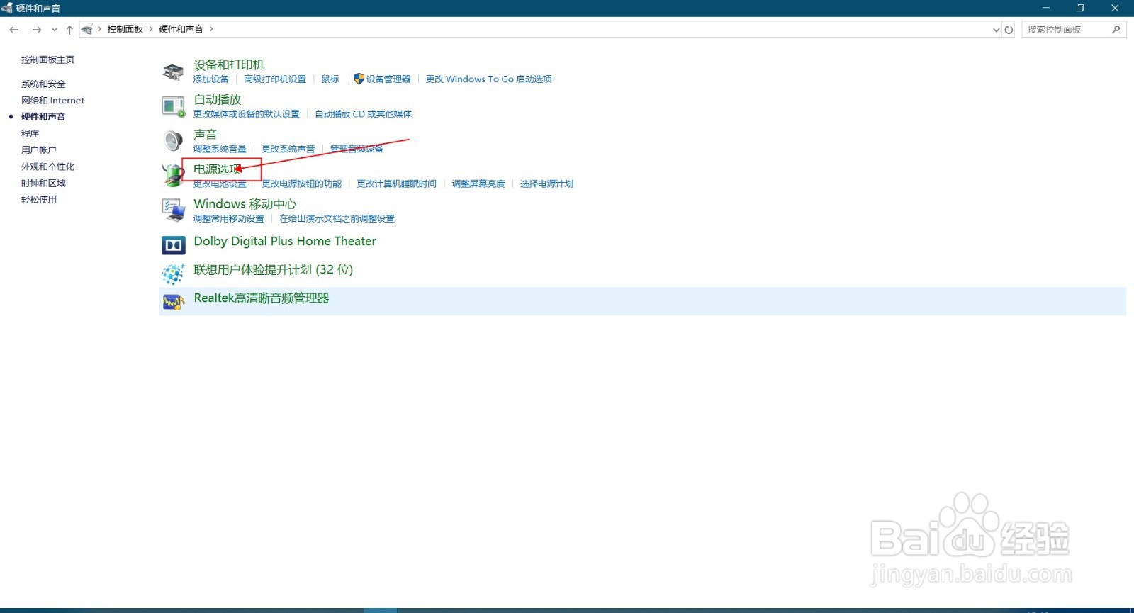windows10的睡眠时间怎么设置