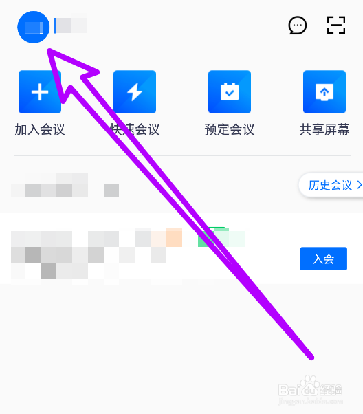 腾讯会议设置入会密码