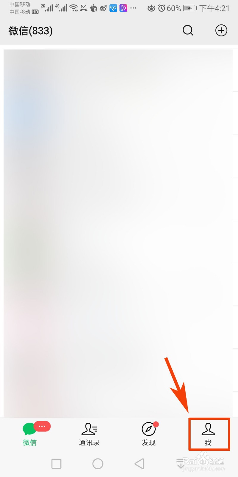 微信聊天记录如何备份